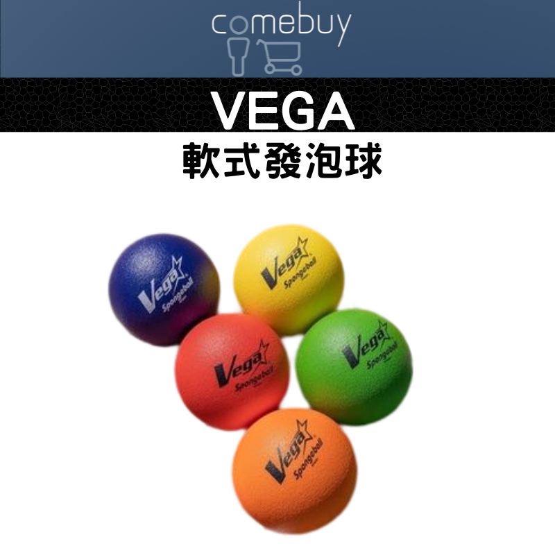 Vega 軟式發泡球 躲避球