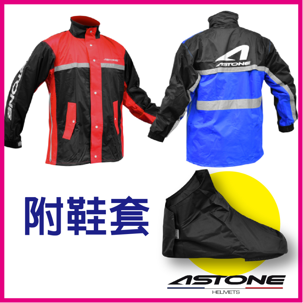 ✅[ ASTONE RA-505 R505 r505 兩件式運動型雨衣 ] 附鞋套 兩件式雨衣 騎士雨衣 機車雨衣