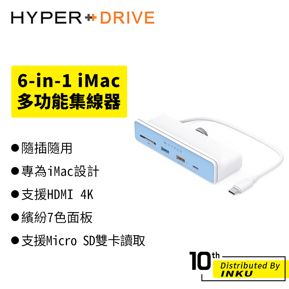 HyperDrive 6-in-1 iMac USB-C Hub 多功能集線器 轉接頭 轉接器 蘋果 電腦周邊 4K