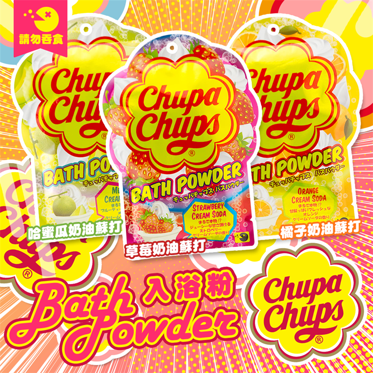 【寶寶王國】日本製【紀陽除虫菊】Chupa Chups入浴粉 泡澡 入浴劑 橘子奶油 哈蜜瓜奶油 草莓奶油蘇打