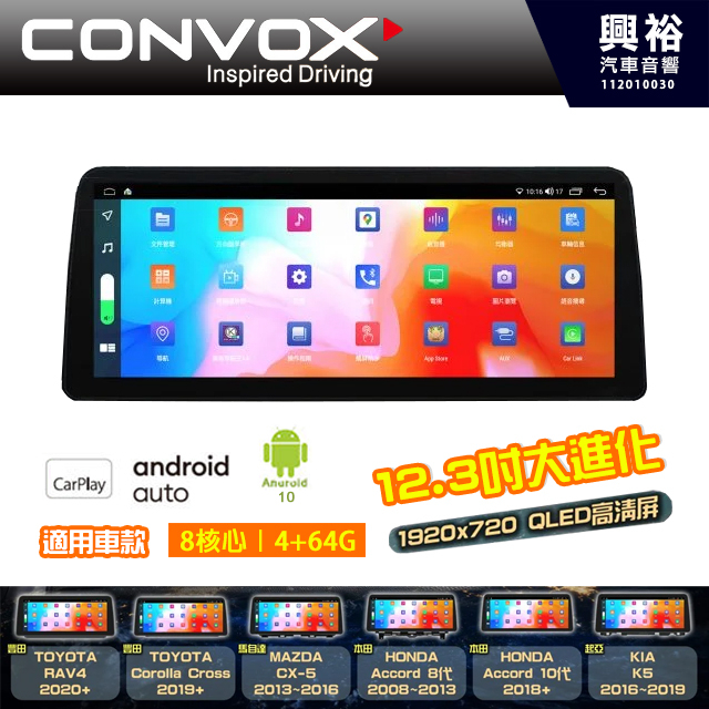 【CONVOX】GT-6 12.3吋 安卓主機＊藍芽+PAPAGO S2聲控導航＊8核心4+64G 支援Carplay