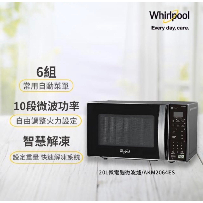 【Whirlpool 惠而浦】20L微電腦微波爐(AKM2064ES)