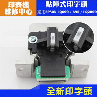 (印表機維修中心)EPSON 點陣勢印表機LQ690C / LQ695 / LQ2090 全新印字頭(針頭)