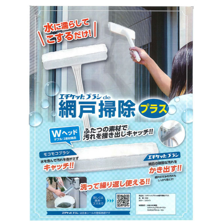 紗窗專用清潔刷 網戶掃除PLUS Nippon Seal