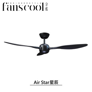 【分酷fanscool】52吋Air Star星辰DC三葉空調吊扇－平光黑主體 燈飾燈具 循環扇 電風扇