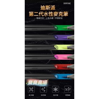TC寶寶 臺灣最低價 DSPIAE 迪斯派 第二代墨水和包裝 環保水性麥克筆 螢光 鋼彈 模型用 馬克筆 鋼彈筆 金屬色