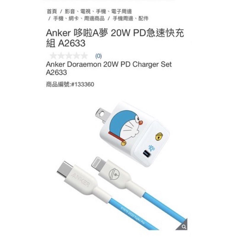 【ANKER】哆啦A夢20W PD急速快充組 A2633 #133360