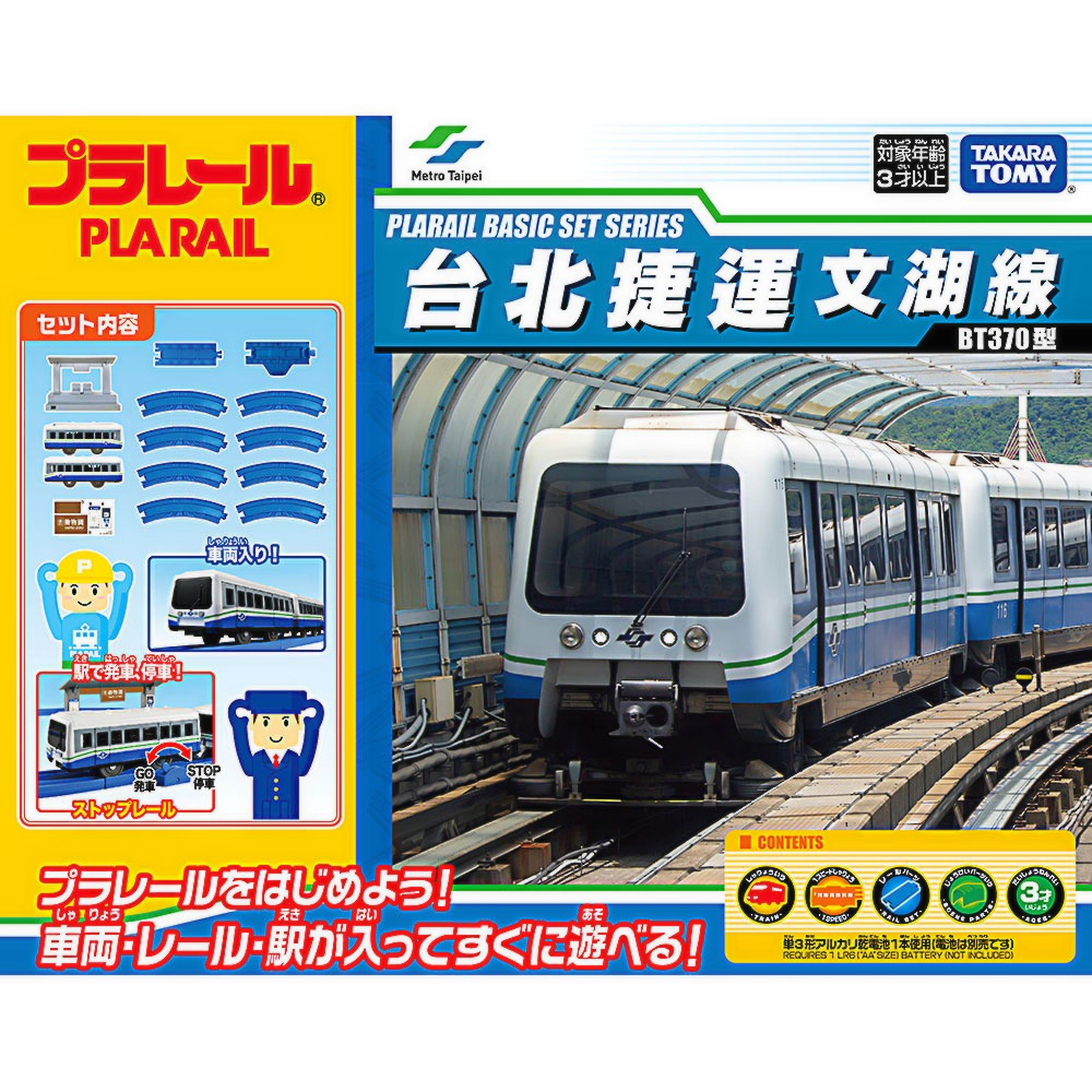 日本 台北捷運基本組 文湖線 TP90193 鐵道王國 TAKARA TOMY 多美火車