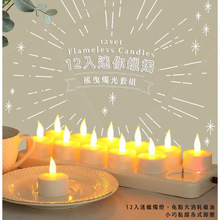 【臺灣現貨 隔日到貨】 LED充電迷你蠟燭燈 12入 6入組合電子蠟燭燈 模擬晃動燭火 生日告白求婚 裝飾燈 佈置