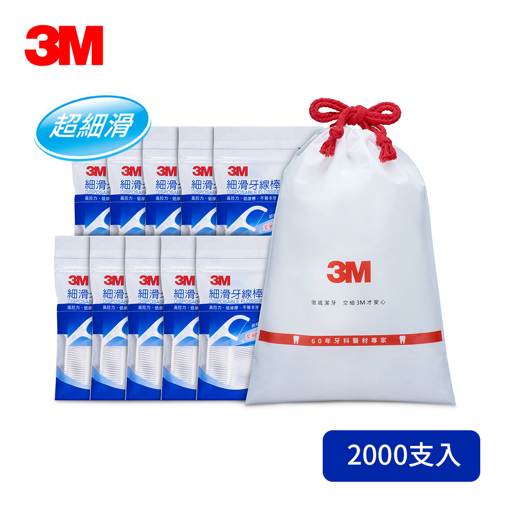 3M 細滑牙線棒散裝超值分享包(2000支)【限時特賣活動賣場】