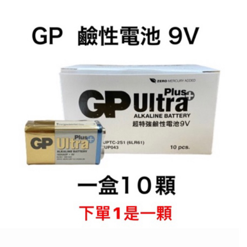 &lt;現貨&amp;蝦皮代開發票&gt; GP 超霸 特強鹼性 Ultra Plus  9V 1入 環保包 乾電池 鹼性電池 公司貨