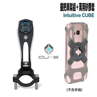 X-Guard 手機架 萬用矽膠套＋黑色 握把車架組 4.7-6.1吋通用 手機套 Intuitive Cube 無限扣