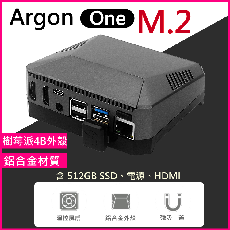 樹莓派 ARGON ONE 鋁合金外殼(含風扇) M.2 SATA SSD外接硬碟擴充套件