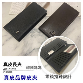 (現貨-出貨快）品牌真皮男用長夾 大拉鍊零錢袋 兩摺 真皮 牛皮 長夾 錢包 錢夾 大長夾 多卡夾層 男生長夾 男生皮夾