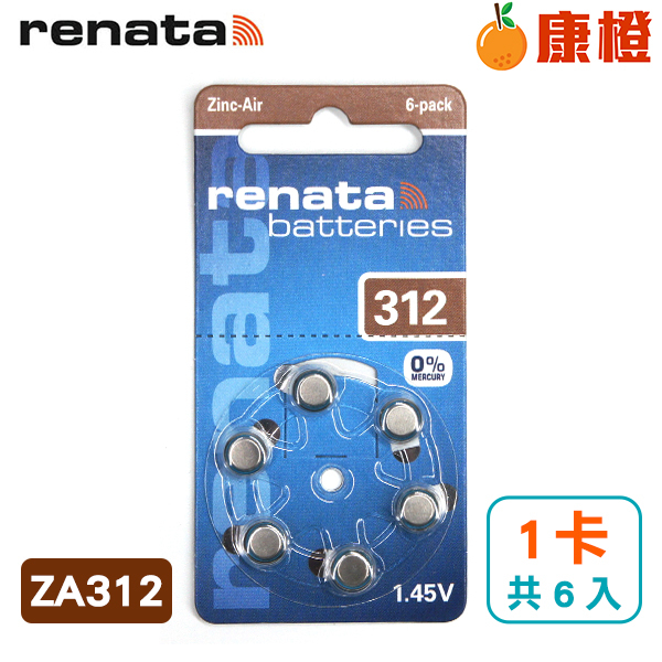 德國製造【瑞士renata】助聽器電池 (1卡/共6入) ZA312/A312/S312/PR41