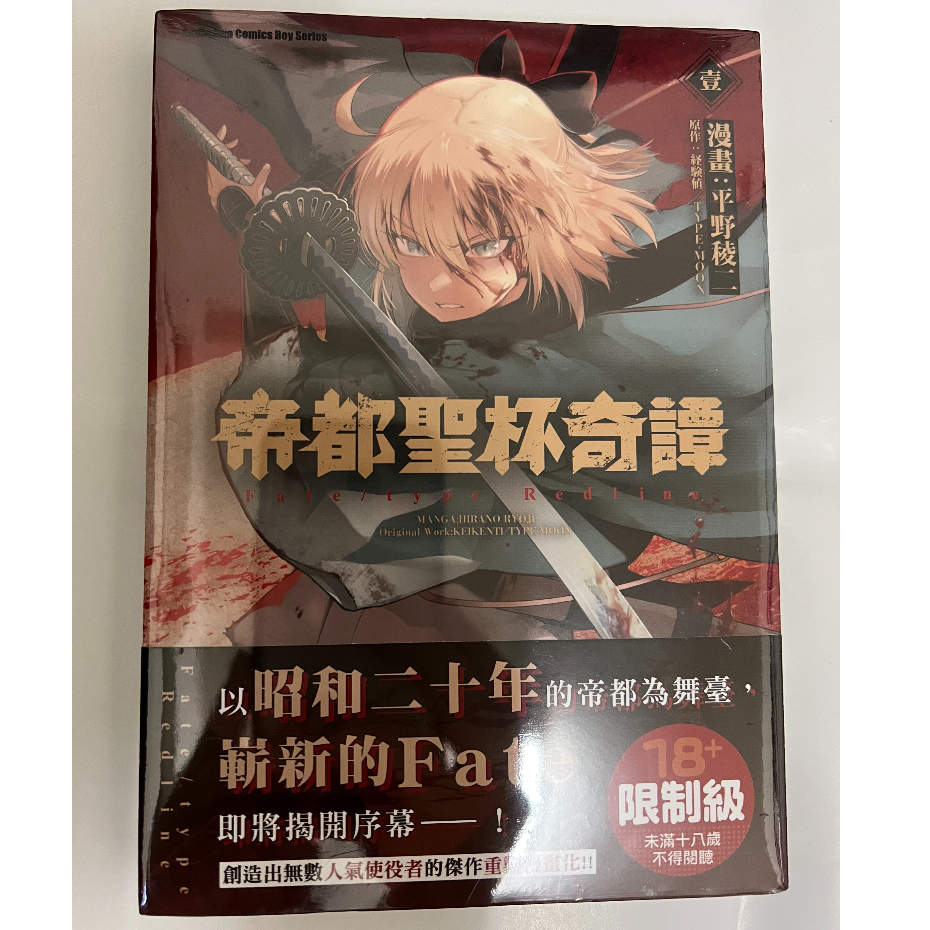 帝都聖杯奇譚fate Type Redline 1 平野稜二 蝦皮購物