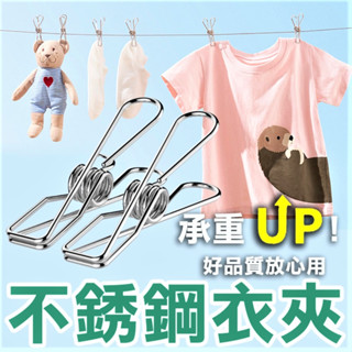 不銹鋼曬衣夾(一包100入) 團購-不鏽鋼衣夾晾衣夾 不鏽鋼夾 曬衣夾 防風夾 吊衣夾 強力夾子 菜單夾 萬用夾