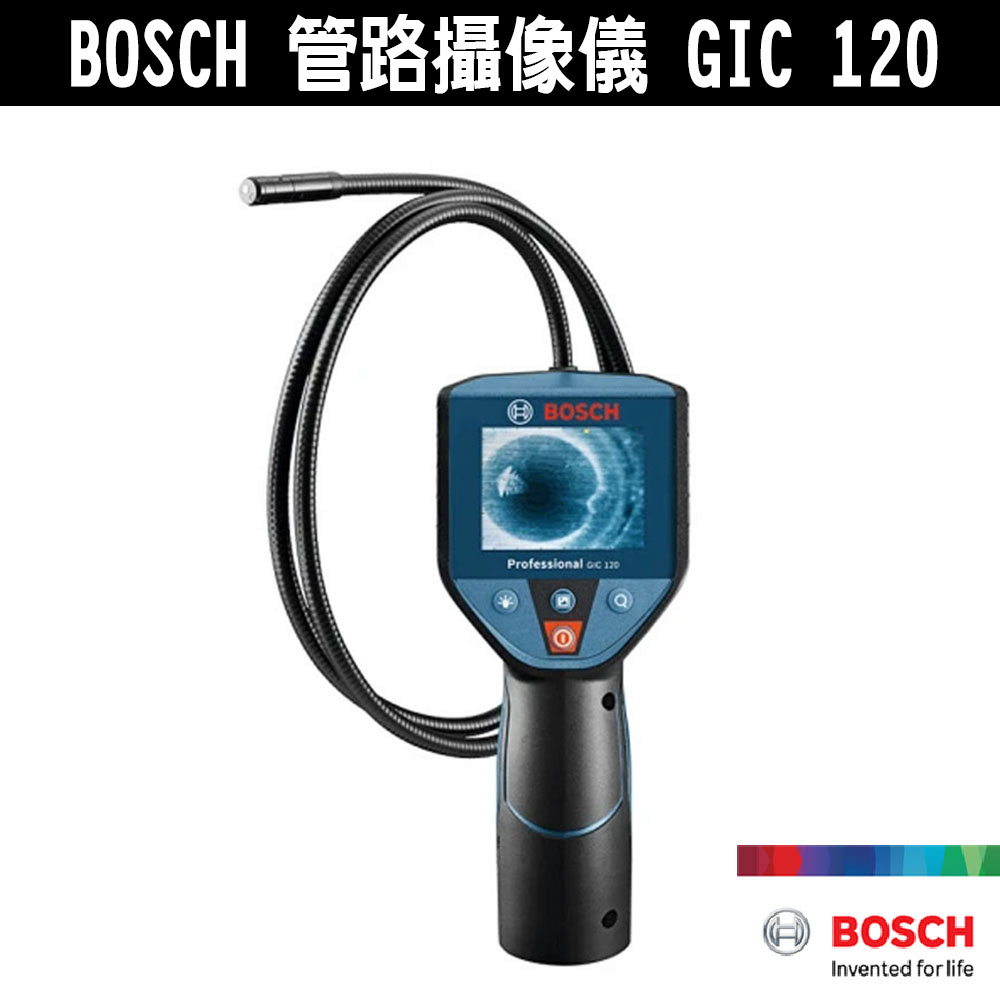 BOSCH 博世 GIC 120 管路檢視攝像儀 牆體探測儀 管路檢修器 攝像儀 可錄影拍照