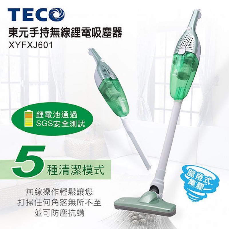 【TECO東元】手持無線鋰電吸塵器(XYFXJ601)~全新貨
