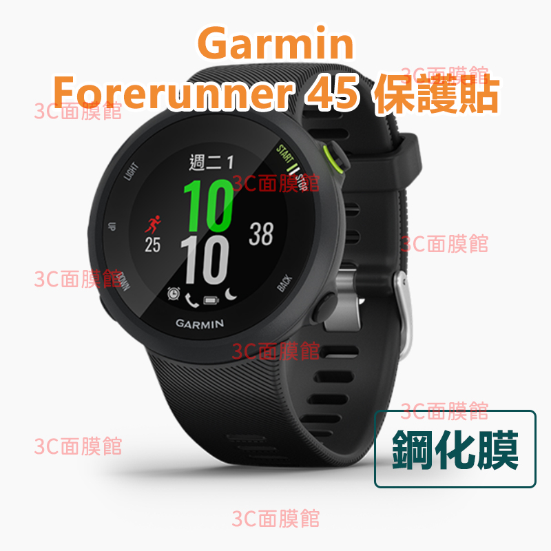 3C面膜館🔥買二送一🔥Garmin Forerunner 45 鋼化膜 45S 645&amp;Music 保護貼 螢幕保護貼