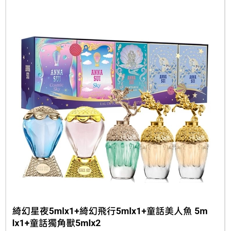 【ANNA SUI 安娜蘇】星夜童話迷你小香水禮盒-5mlx5 香水禮盒 香水 香氛 禮盒