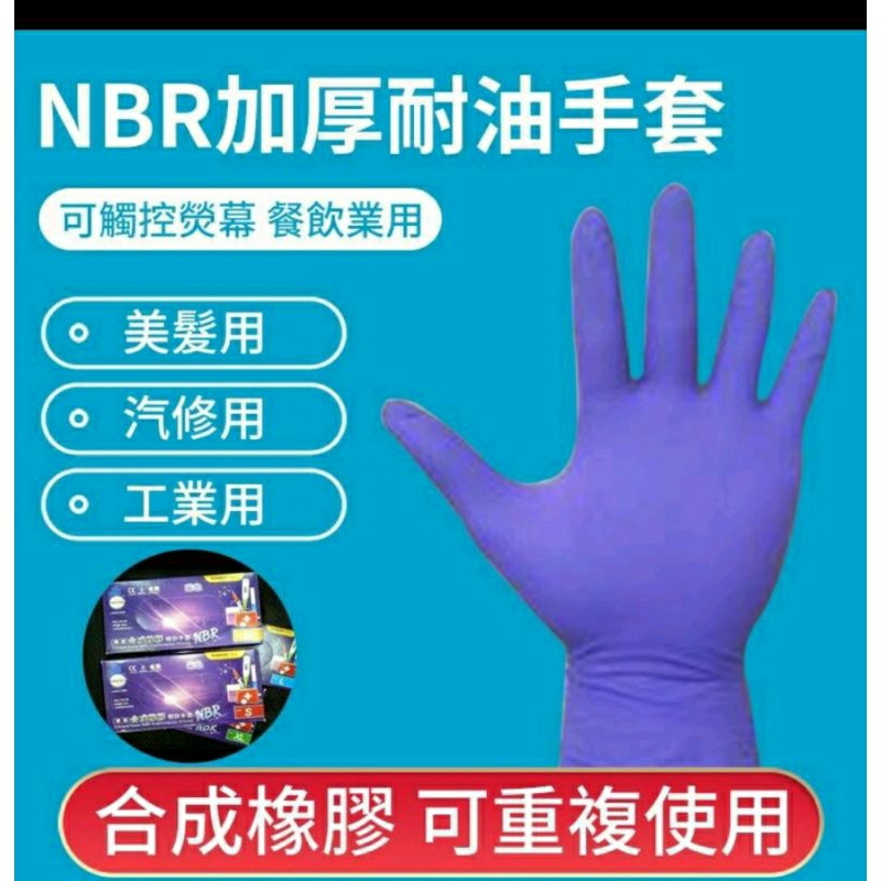 厚款M5.6克PROTOS 多倍(無粉)NBR合成橡膠檢診手套紫色特厚款耐油手套尺寸只有L