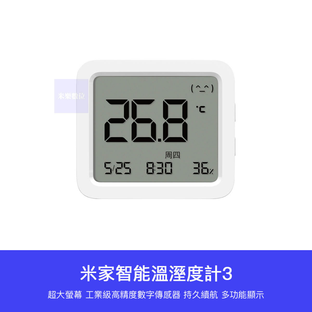 【 台灣現貨 】小米 米家 智能 溫濕度計 3代 時間 日期 時鐘 溫度 濕度 監測 溫溼度 溫度計 溼度計 溼度
