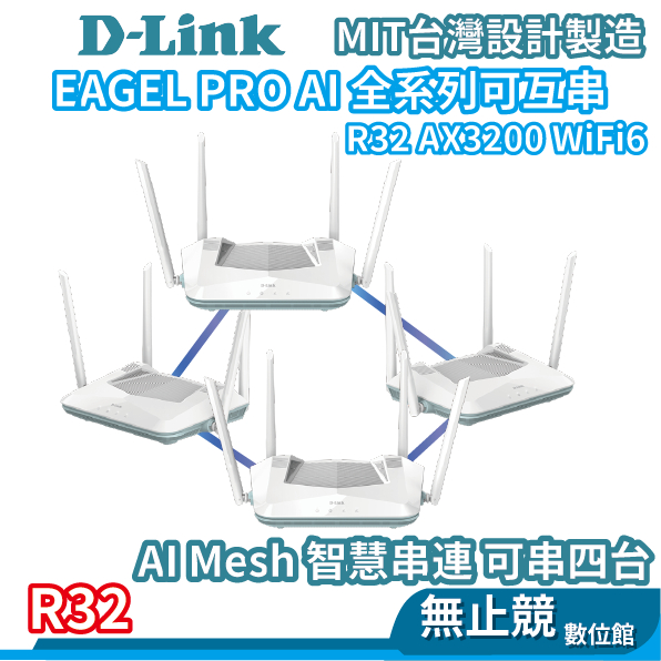 D-Link 友訊  R32 AX3200 Wi-Fi 6 雙頻無線路由器