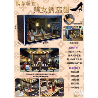 紙紮KTV酒店組/現貨免運/ 往生用品/禮儀