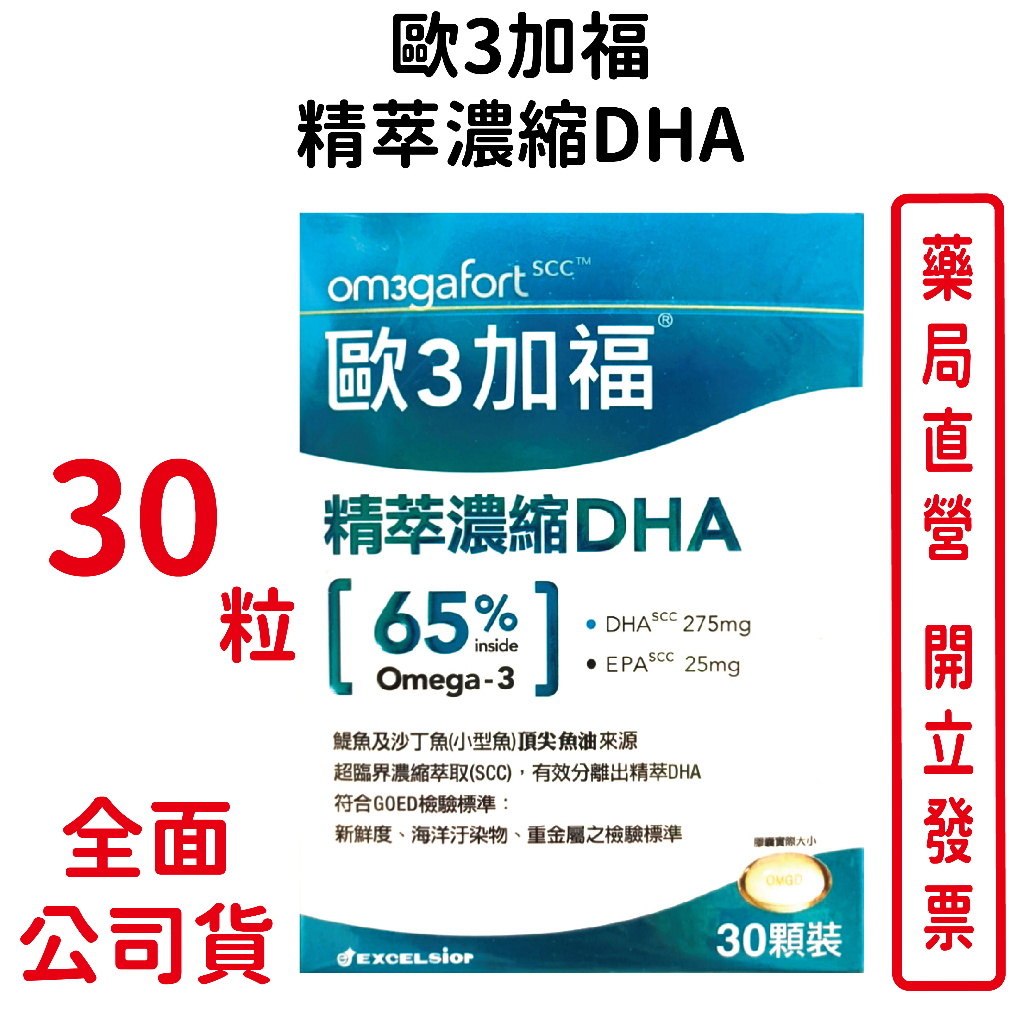 歐3加福 精萃濃縮魚油DHA(30顆/盒) 精力旺盛 聚晶會神 台灣公司貨