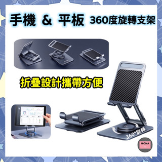 x58 旋轉支架 平板支架 手機支架 ipad支架 360度旋轉 便攜可摺疊 穩固不晃 平板架