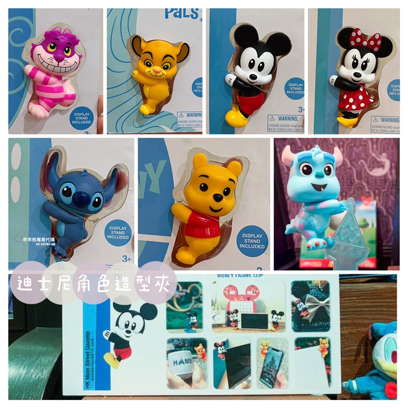 <現貨> 乖乖熊代購 香港迪士尼 park pals 矽膠公仔 維尼 毛怪 米奇米妮 柴郡貓 辛巴 史迪奇
