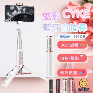 魅影 自拍棒 自拍神器 腳架自拍棒 自拍棒三腳架 手機腳架 藍芽自拍棒 自拍桿 腳架 手機架 自拍 藍芽 手機三腳架