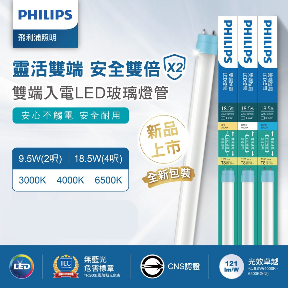 PHILIPS 飛利浦 LED T8 燈管 2尺 4尺  雙端入電 CNS認證