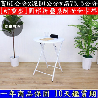美佳居-含稅含運-三色可選圓形拜拜摺合桌【免工具】折疊桌-摺疊桌-洽談會客桌-露營野餐桌-休閒桌-電腦書桌-XR079T