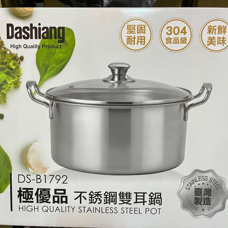 Dashiang不銹鋼雙耳鍋/DS-B1792/規格：24cm  容量：5公升