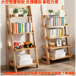 【優質新品*回購率高*置物書架】北歐 全實木 梯形置物架 簡易 臥室書架 多層家用客廳 落地梯架 收納架