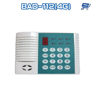 昌運監視器 BAD-112(4G) 4G 行動電話求救機 4組電話語音播放 2組電話簡訊