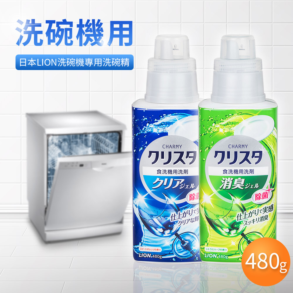 《好樂家》全新品 日本獅王 LION洗碗機專用洗碗精 洗碗機清潔劑 餐盤洗潔劑