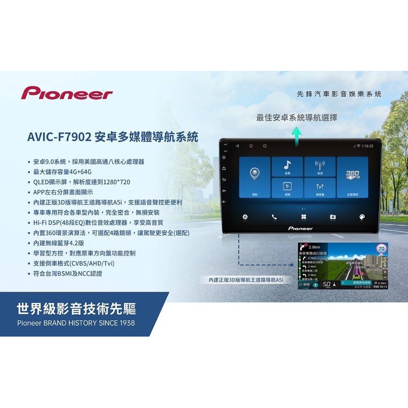 「M58」先鋒 Pioneer AVIC-F7902 9吋10吋 安卓機 臺灣公司貨