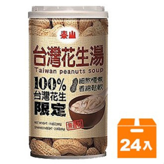 泰山台灣花生湯330g(24入)/箱【康鄰超市】