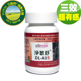 DL-ABS淨敏舒 私密益生菌+蔓越莓+ellirose膠囊(60粒)【公司貨 法國NATUREX原廠授權】全素