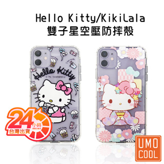 Hello Kitty KIKILALA 雙子星 透明殼 iPhone 12 / 11系列 空壓殼 防摔殼 三麗鷗授權