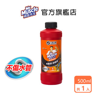 威猛先生 快速疏通劑500ml-官方直營 水管疏通 浴廁疏通 通水管 通馬桶 通樂 速通 小通