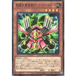 [亂亂家卡舖]CYAC-JP005 超重武者裝留 蓋亞推進器 (普卡) 遊戲王 1112