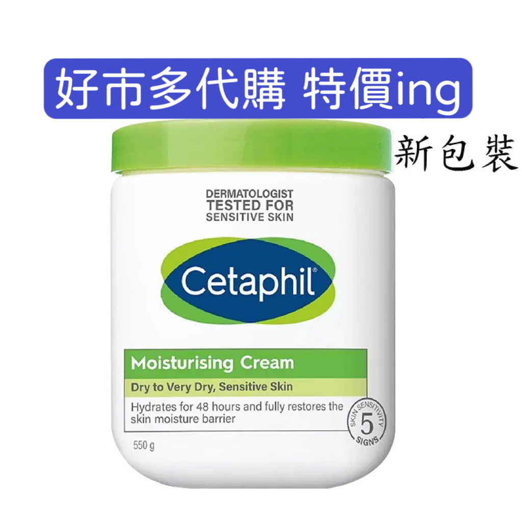 【現貨免運🔥 特價】好市多代購舒特膚長效潤膚霜 550g 溫和乳液 Cetaphil新包裝 長效潤膚乳