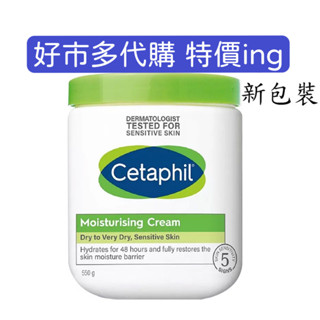 【現貨免運🔥 特價】好市多代購舒特膚長效潤膚霜 550g 溫和乳液 Cetaphil新包裝 長效潤膚乳