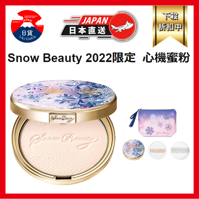 現貨 日本Maquillage Snow Beauty 2022限定 雪花香氛魔法盒 心機蜜粉 晚安粉 25g 套裝組