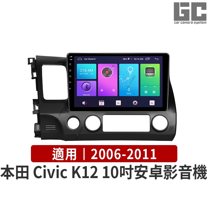 【XC車品】HONDA Civic K12安卓機 10吋大螢幕 喜美八代 安卓影音機 汽車音響 改裝 專用車機