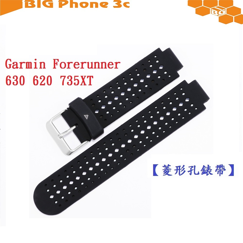 BC【菱形孔錶帶】Garmin Forerunner 630 620 735XT 錶帶寬度15mm 手錶 替換 運動腕帶
